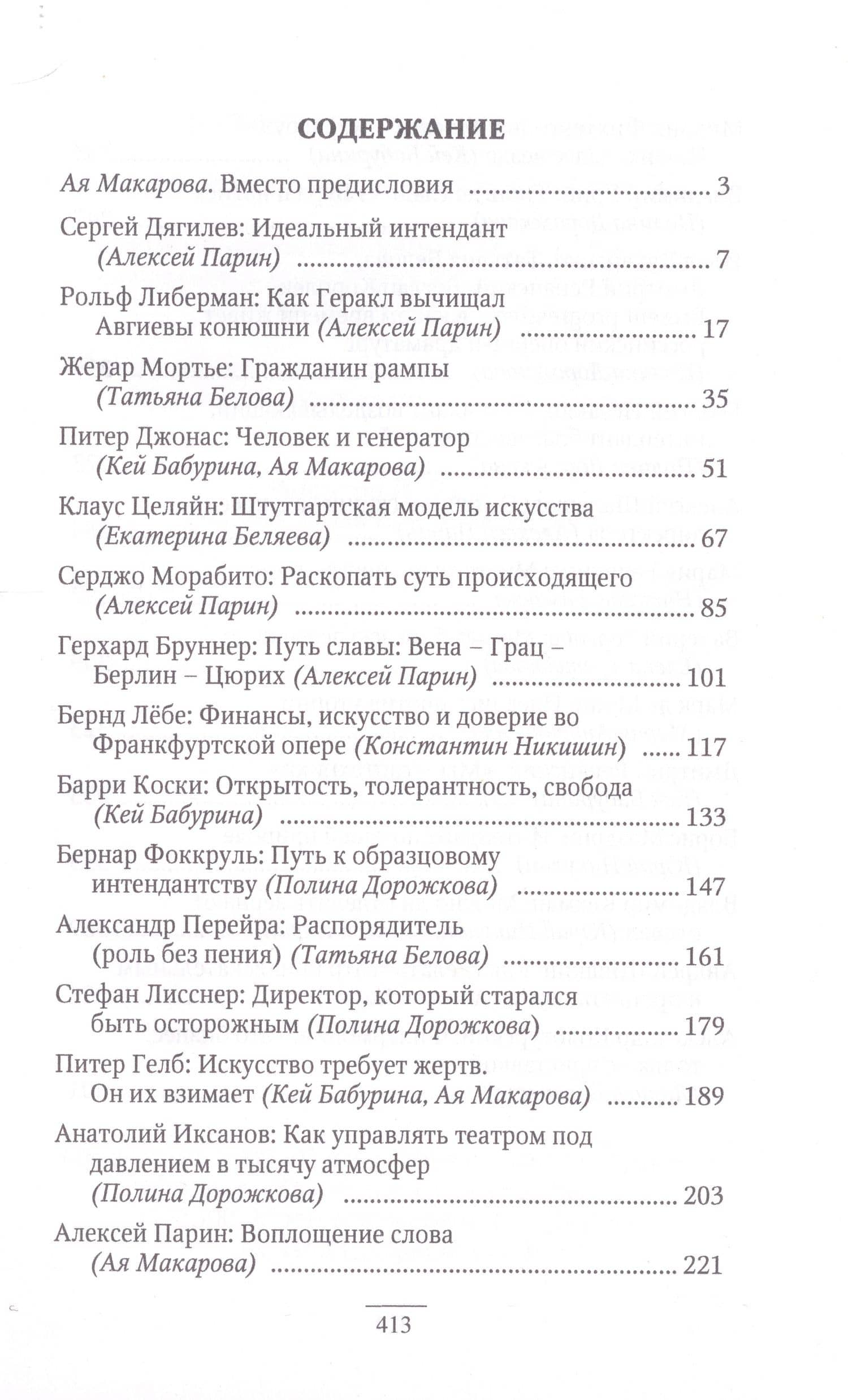 Интенданты. Драматурги — Кей Бабурина (2)