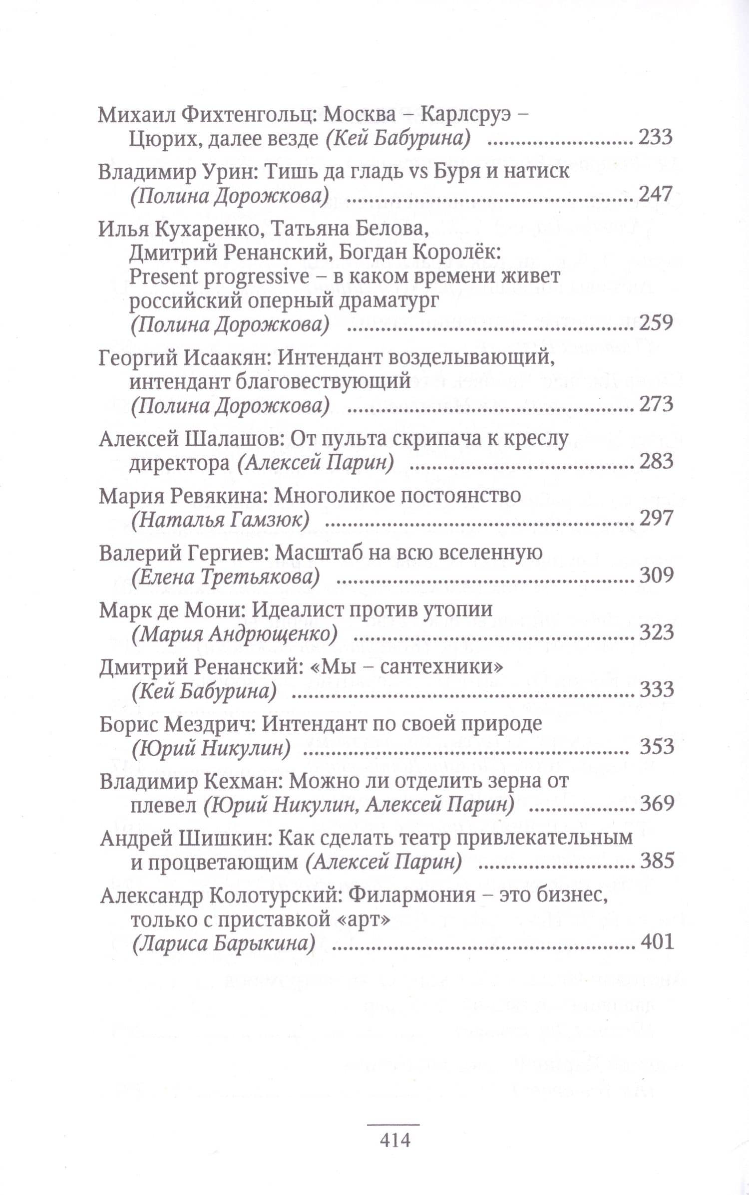 Интенданты. Драматурги — Кей Бабурина (3)
