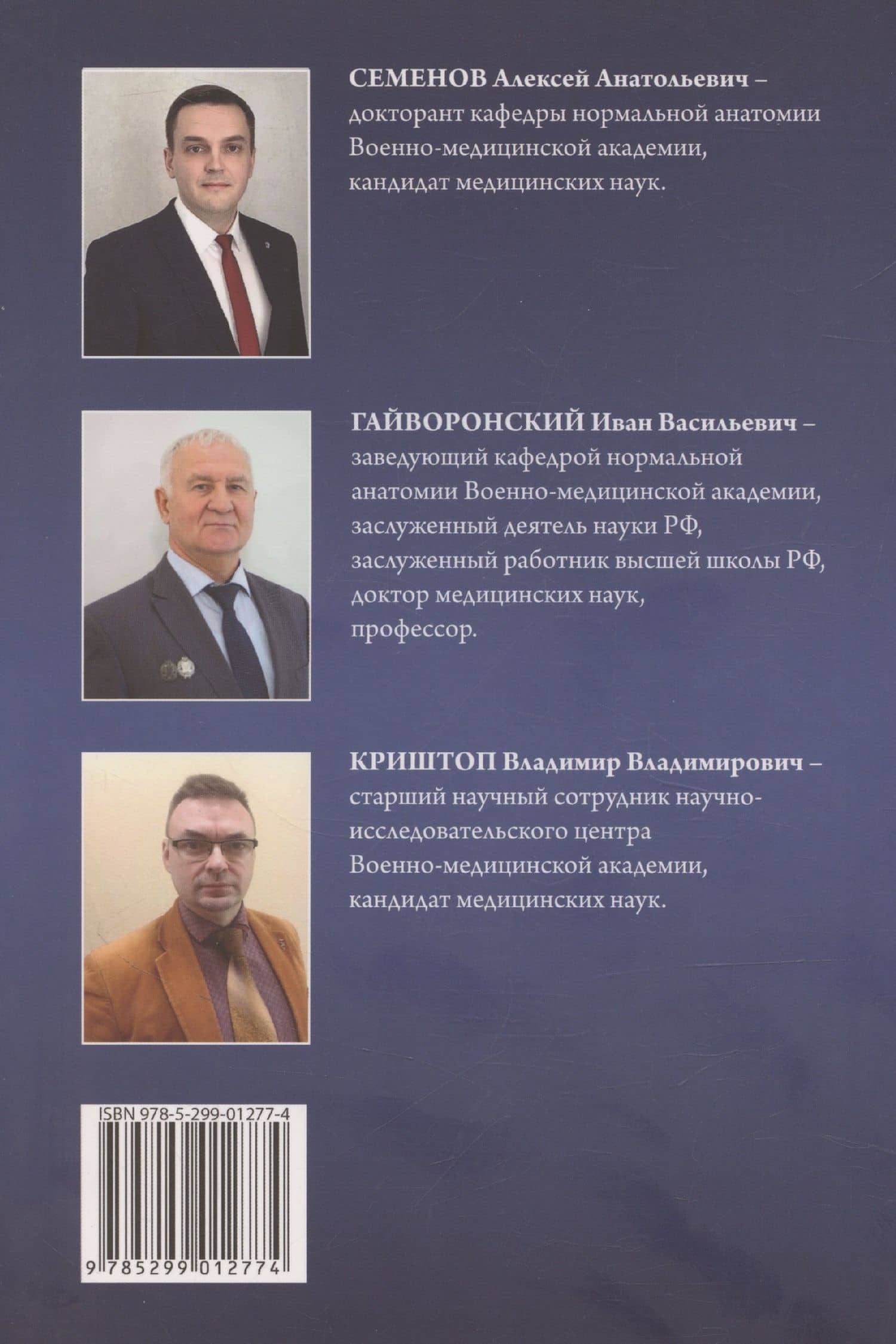 Физическое развитие практически здоровых лиц молодого возраста — Иван Васильевич Гайворонский (2)