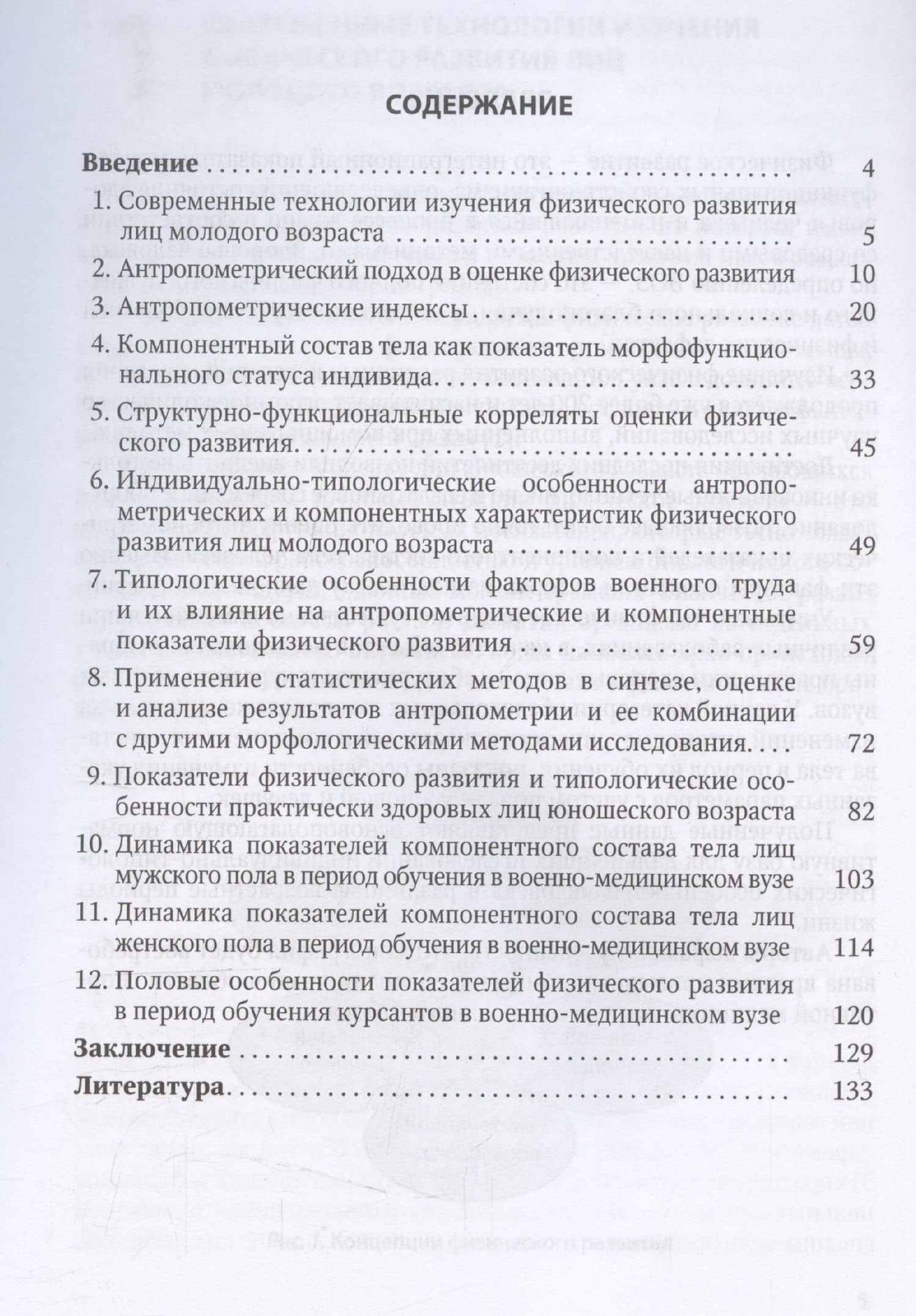 Физическое развитие практически здоровых лиц молодого возраста — Иван Васильевич Гайворонский (3)