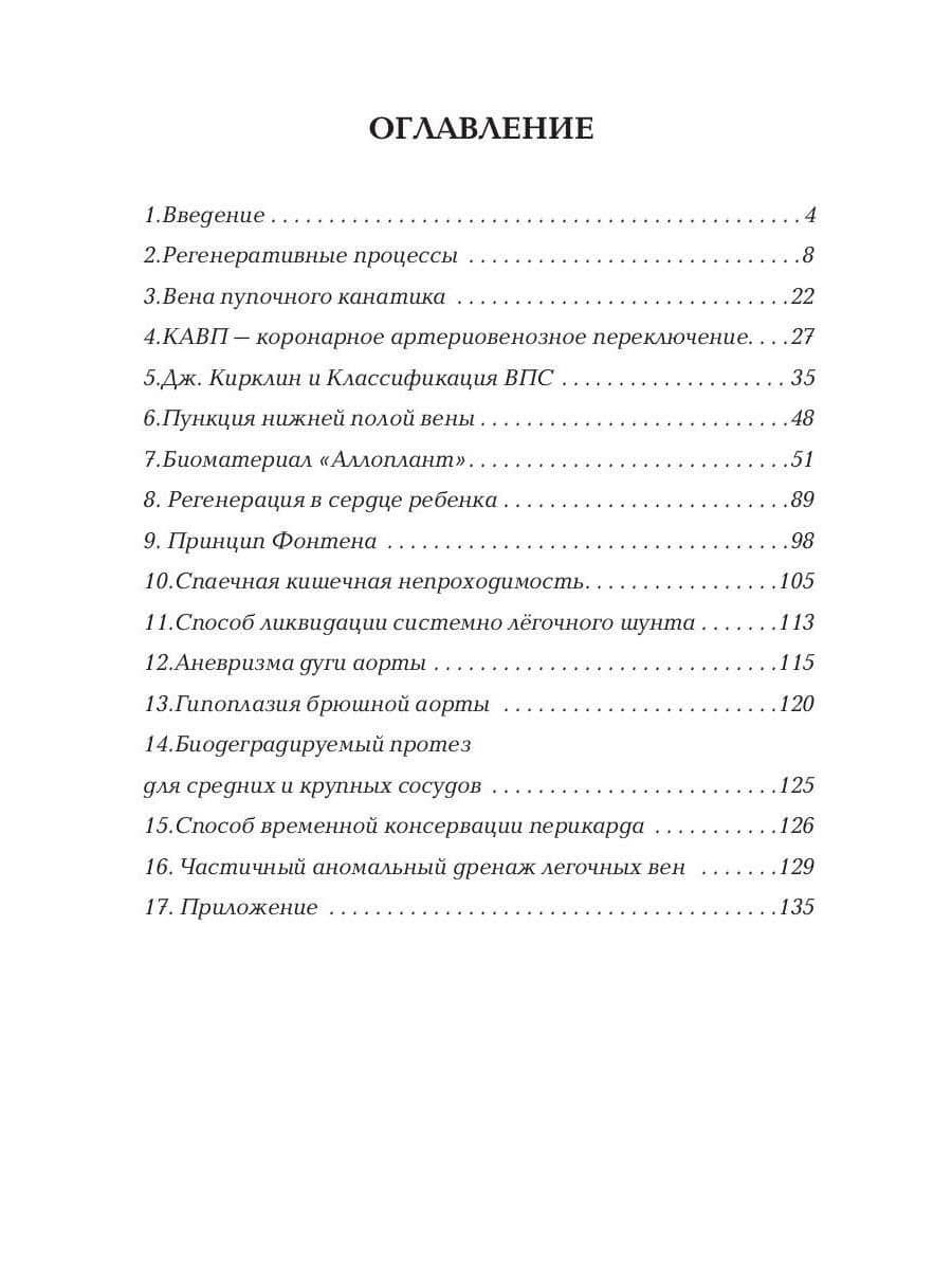 Занимательная хирургия — Леонид Михайлович Миролюбов (2)