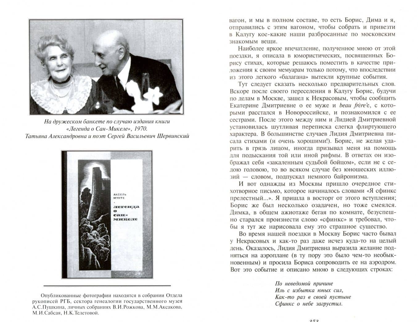 Семейная хроника — Татьяна Александровна Аксакова-Сиверс (2)
