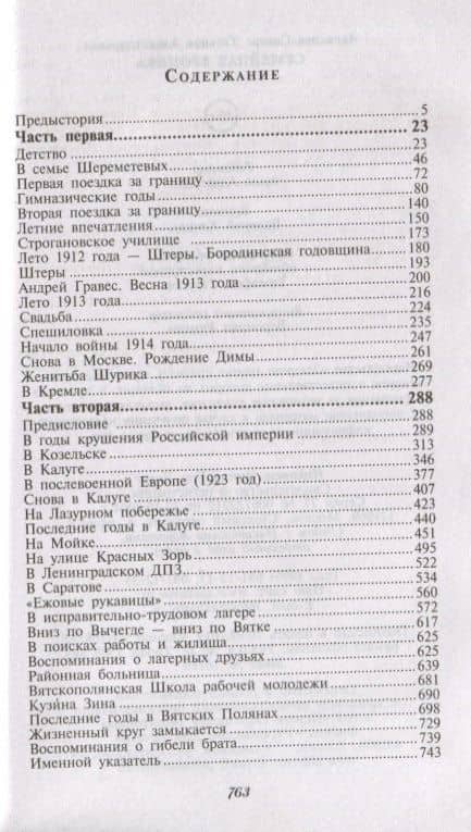 Семейная хроника — Татьяна Александровна Аксакова-Сиверс (2)