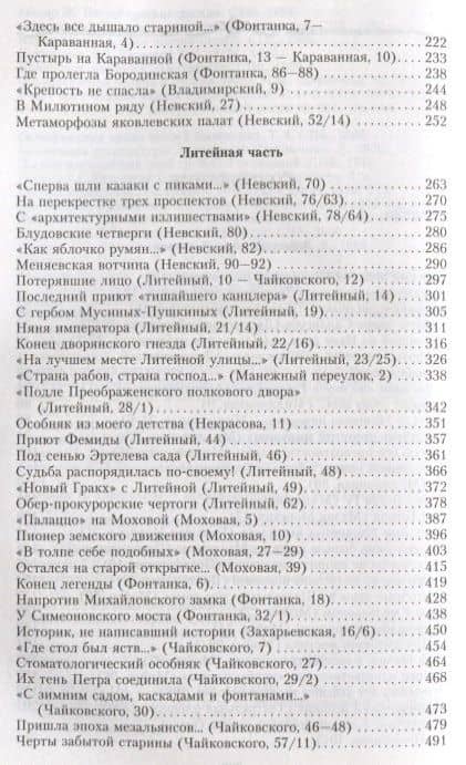 История петербургских особняков. Дома и люди — Анатолий Андреевич Иванов (3)