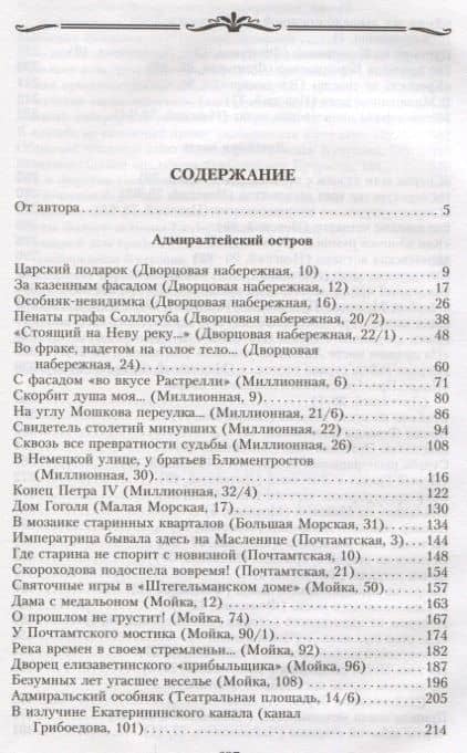 История петербургских особняков. Дома и люди — Анатолий Андреевич Иванов (2)