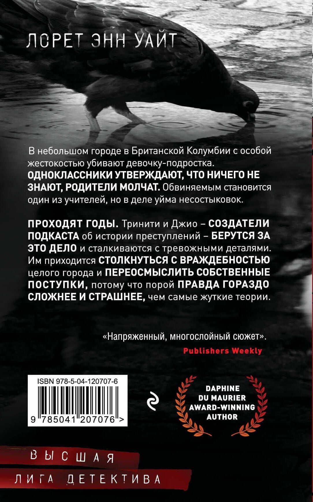 Мост Дьявола — Лорет Энн Уайт (2)