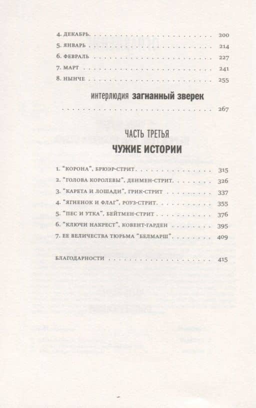 Лестница в небо — Джон Бойн (3)