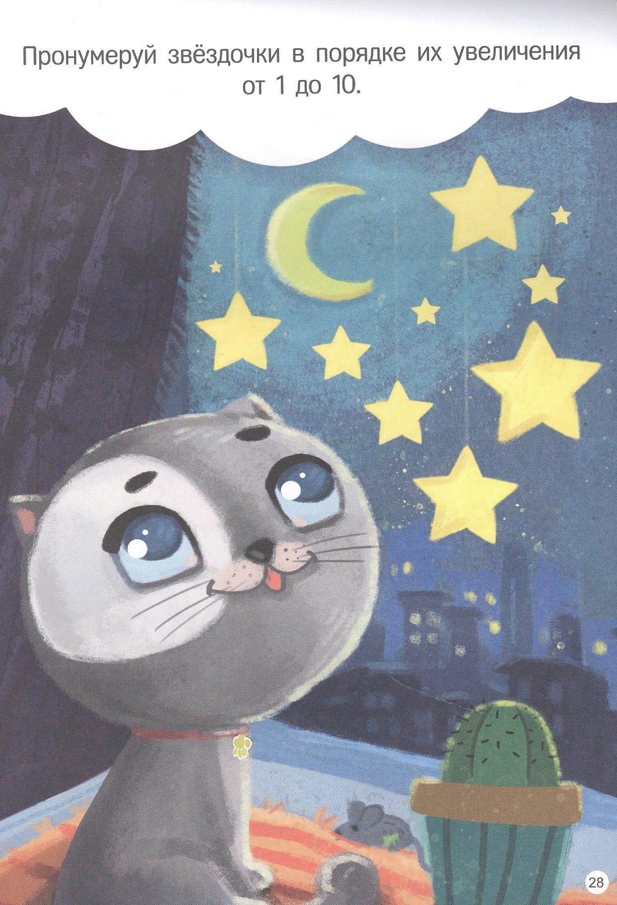 УМНЫЙ БЛОКНОТ. ИГРАЕМ С КОТЁНКОМ ПУХОМ — Н. Солонина (3)