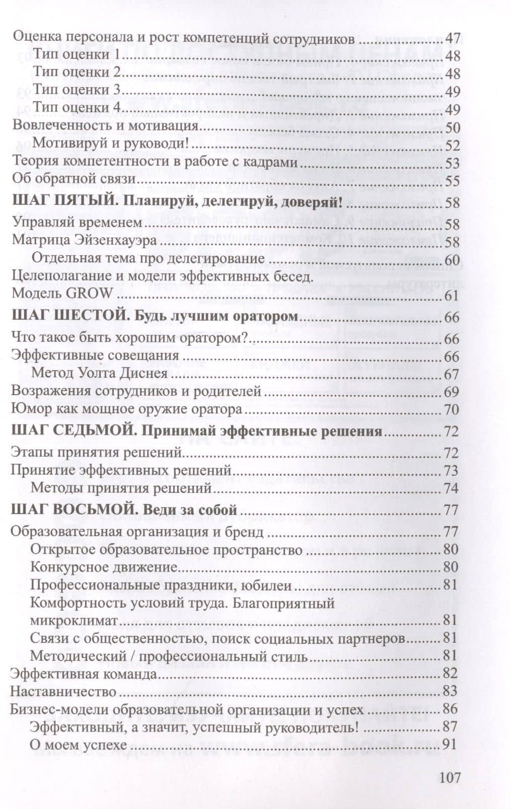 Эффективное управление. 8 шагов к успеху — Елена Валерьевна Гермогенова (3)