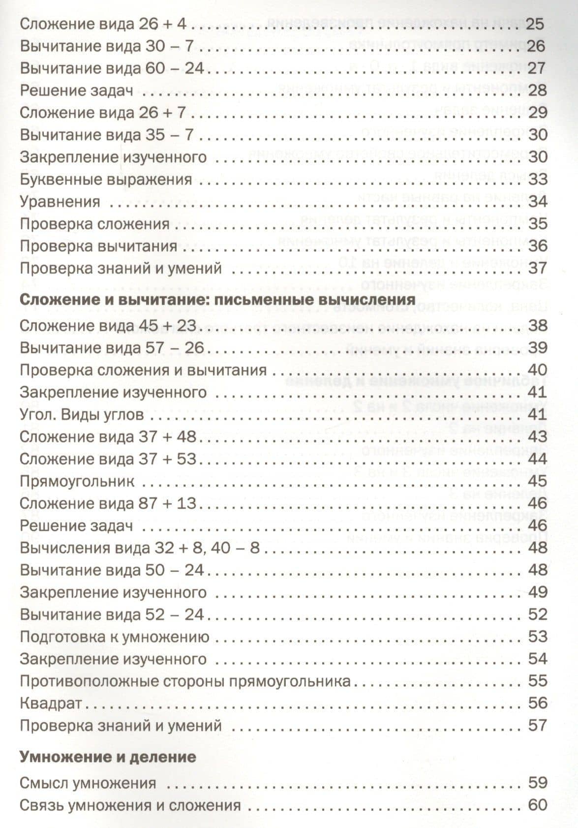 Рабочая тетрадь по математике: 2кл к УМК Моро ФГОС — Татьяна Николаевна Ситникова (3)