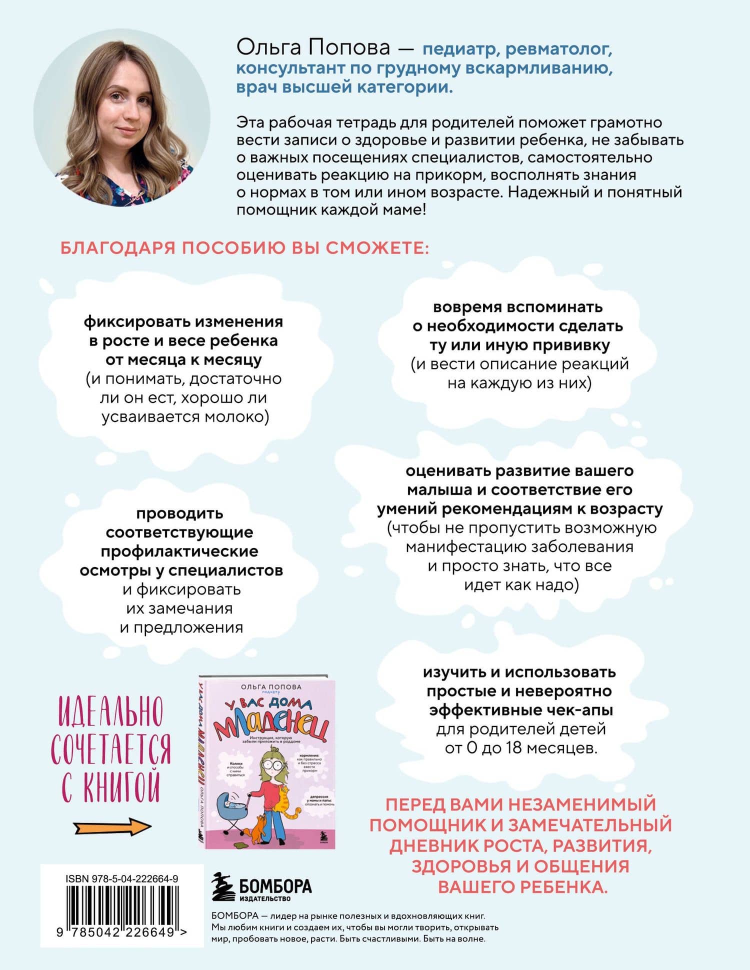 Рабочая тетрадь для родителей. У вас дома младенец — Ольга Анатольевна Попова (2)