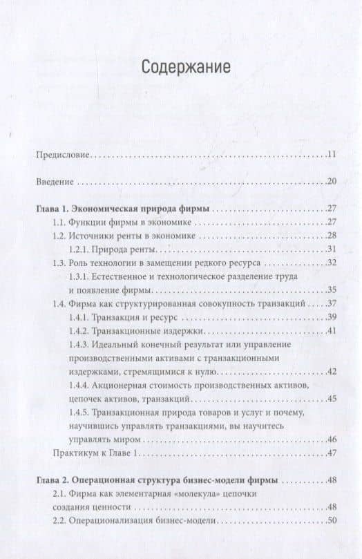 Бизнес как конструктор или как управлять бизнес-моделью фирмы в отраслевых цепочках (2)
