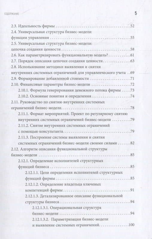 Бизнес как конструктор или как управлять бизнес-моделью фирмы в отраслевых цепочках (3)