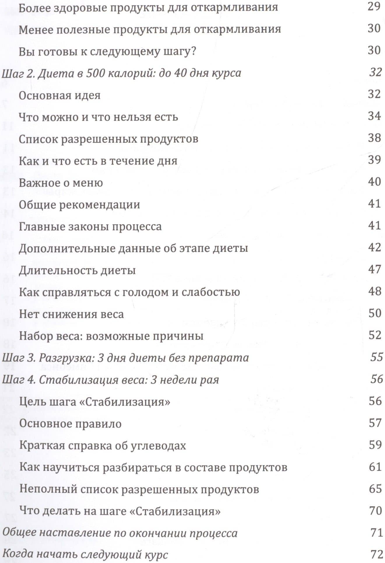 Диета Доктора Симеонса -Диета ХГЧ — Анат Штерн (3)