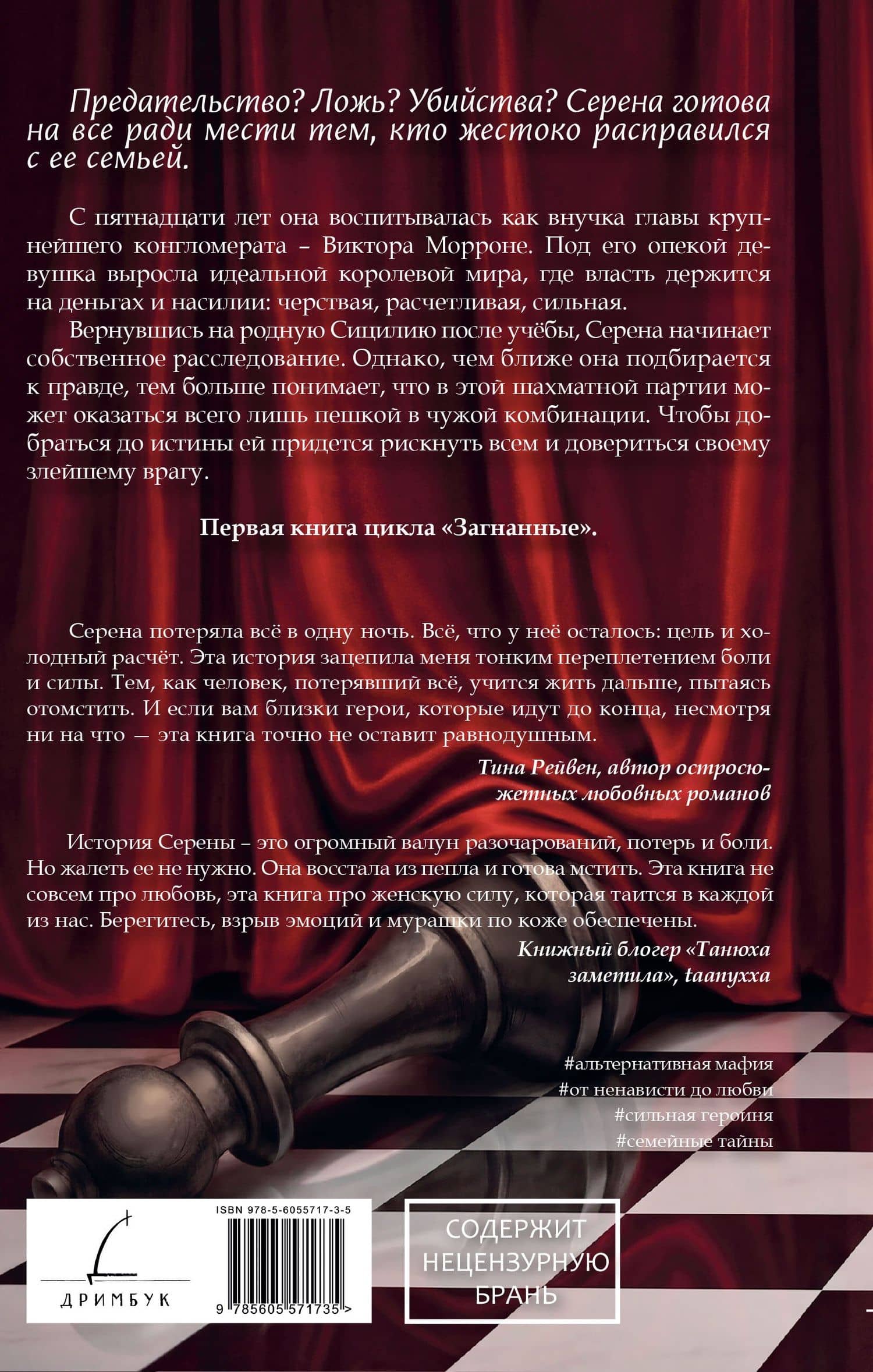 Сожжение — Энн Нельсон (2)
