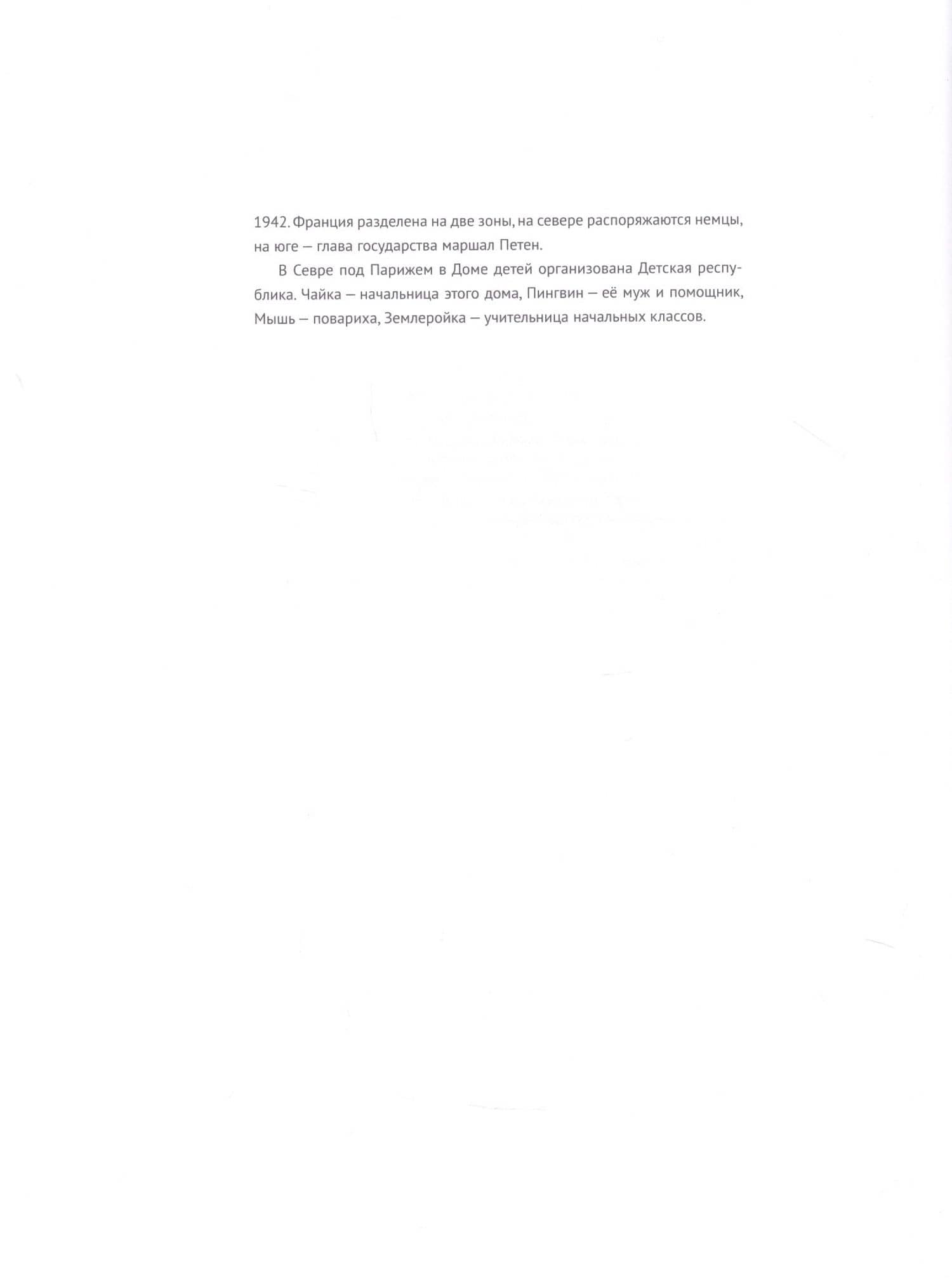 Война Катрин. Комикс — Юлия Бийе (2)