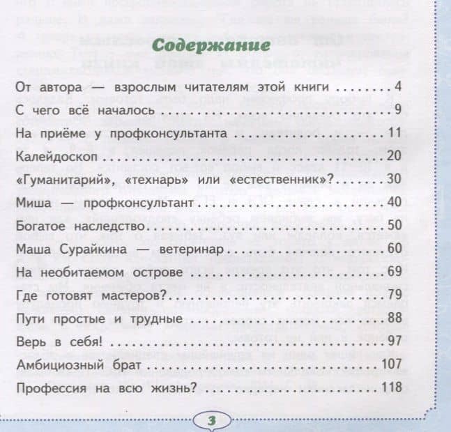 Путешествие в мир профессий — Марина Владимировна Антонова (2)
