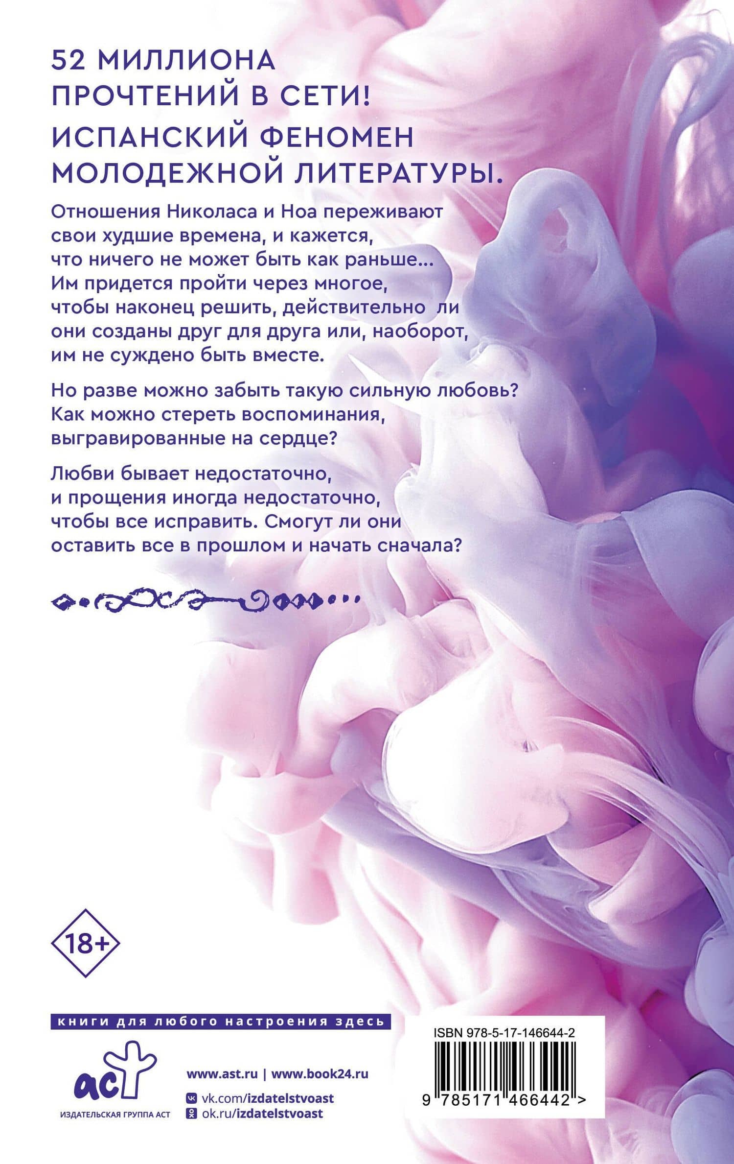 Наша вина — Мерседес Рон (2)