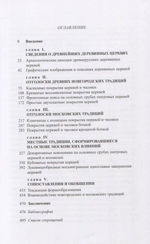 Древние московские и новгородские корни в деревянном храмовом зодчестве Русского Севера — Андрей Борисович Бодэ (2)