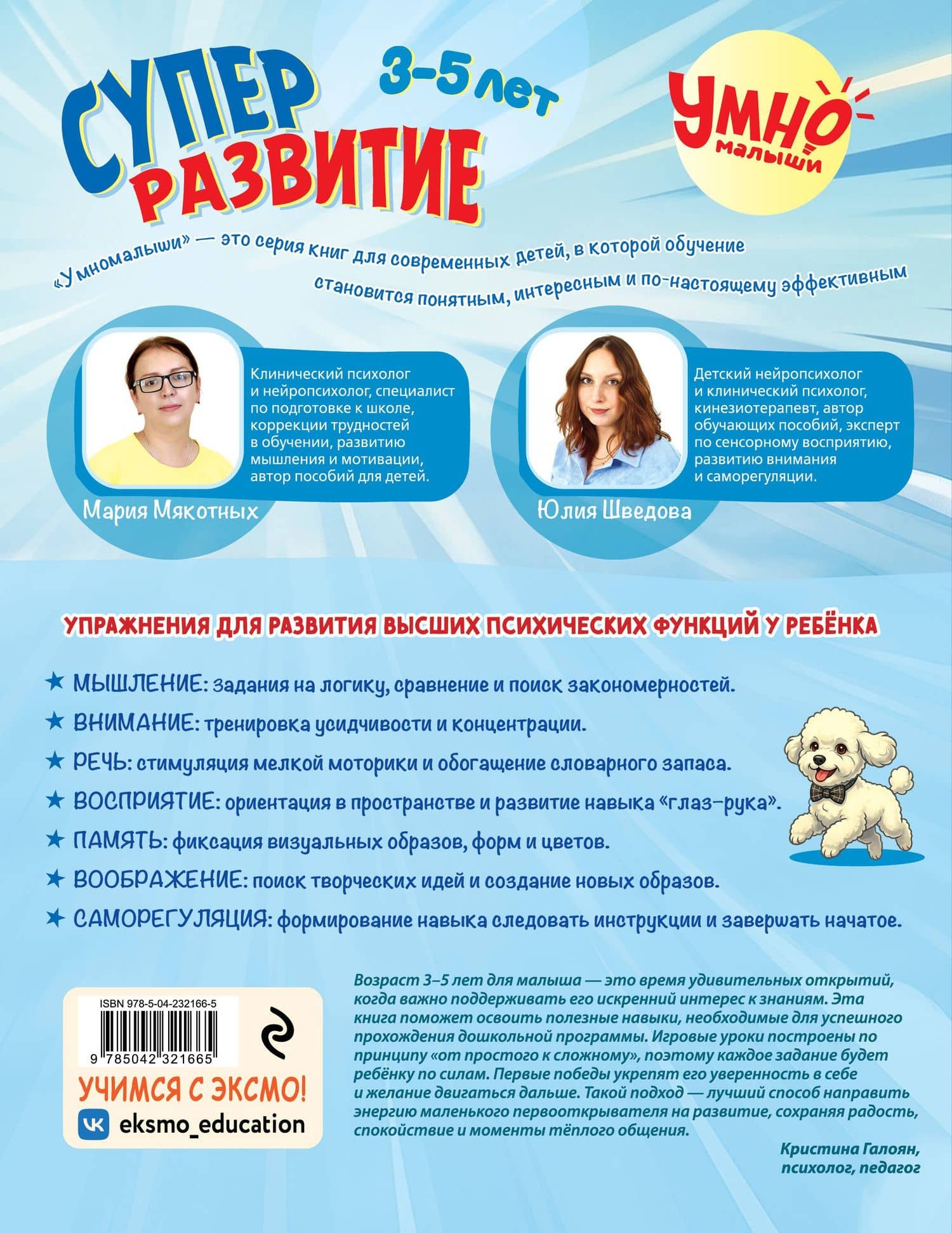 Суперразвитие. 3-5 лет — Мария Анатольевна Мякотных (2)