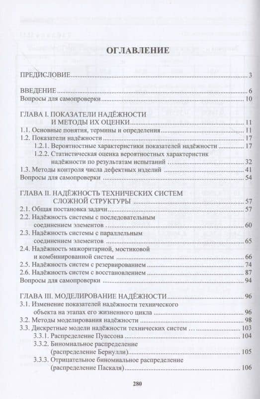 Прикладные методы теории надежности технических объектов и технологических систем — Владимир Павлович Федоров (2)