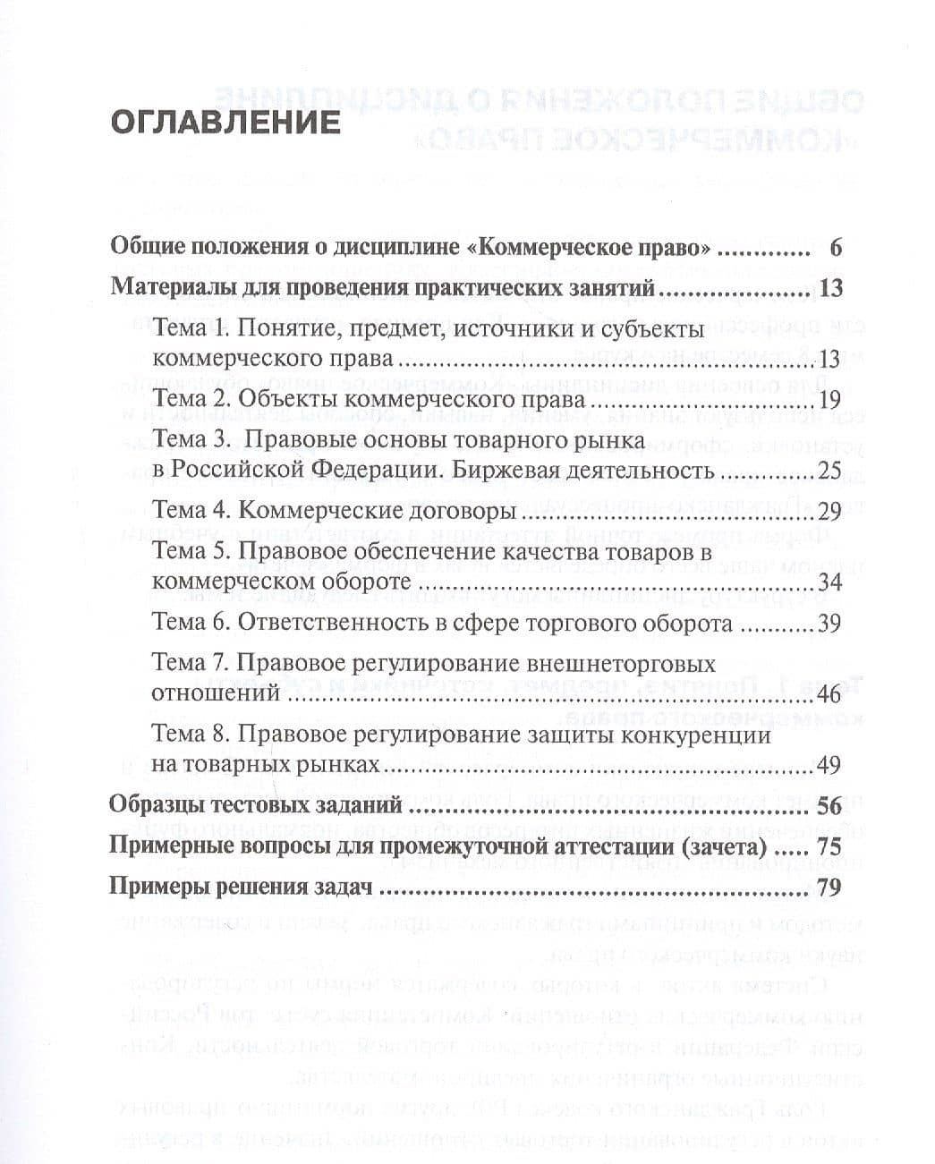 Коммерческое право. Практикум. Учебно-методическое пособие — Александр Таймуразович Наниев (2)