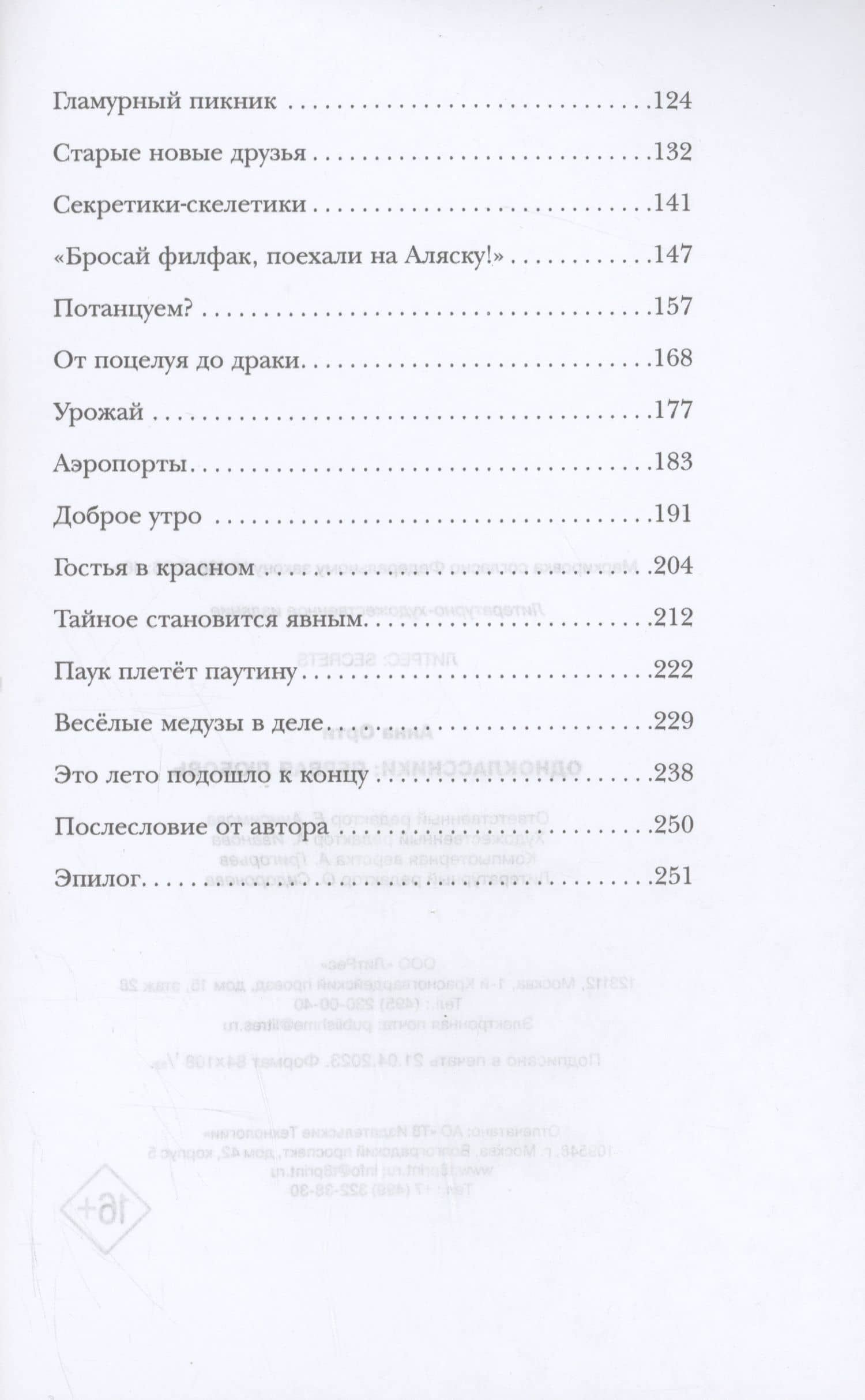 ОдноклассНики: первая любовь — Анна Орти (3)