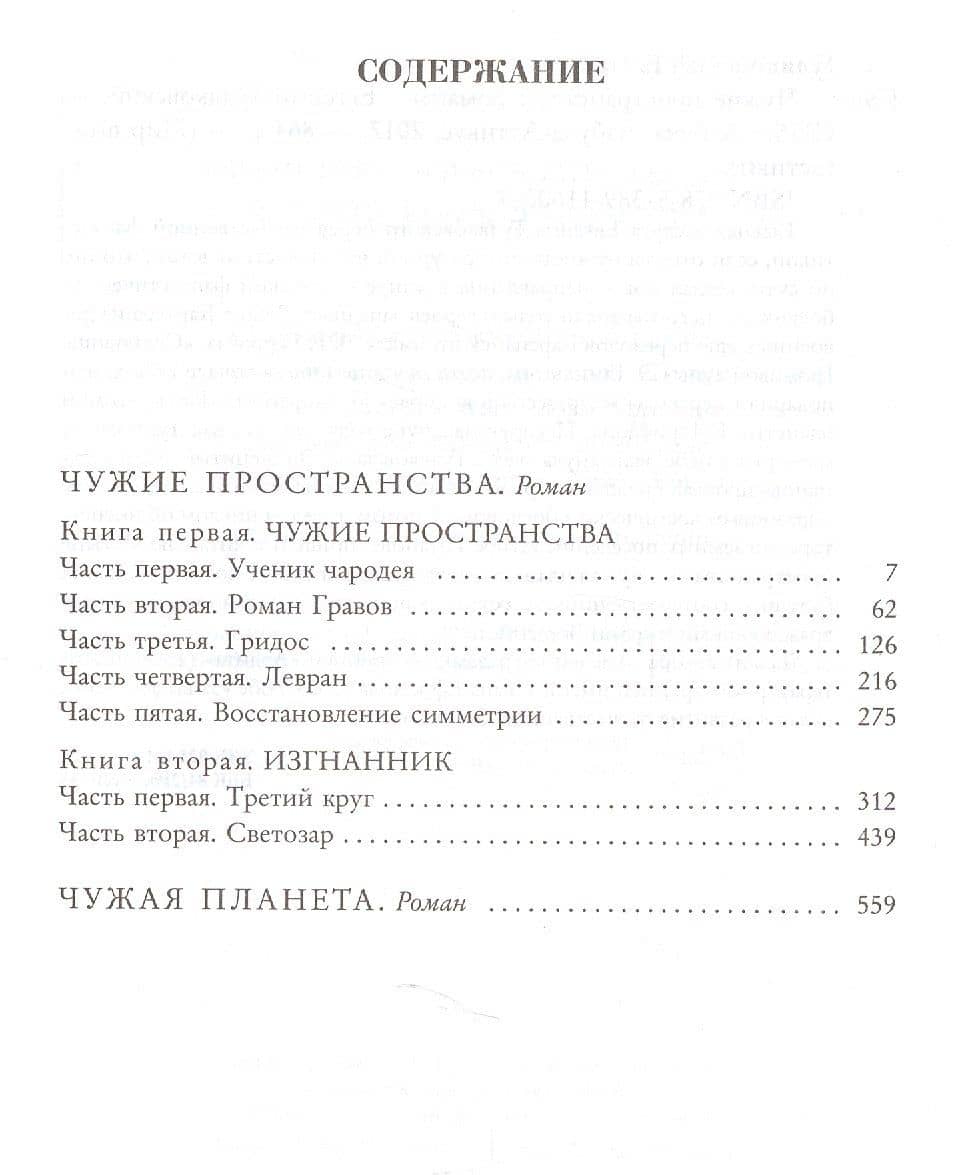 Чужие пространства — Евгений Яковлевич Гуляковский (3)