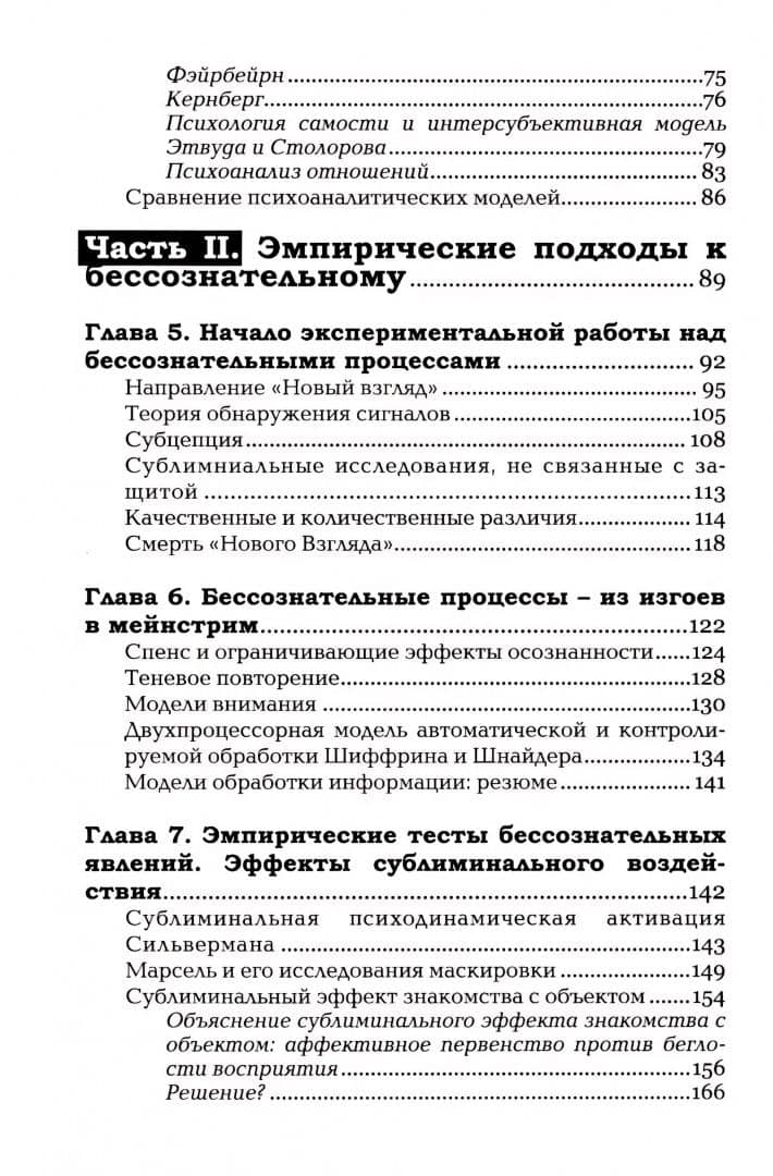 Бессознательное. Теория, исследования и клиническая практика — Джоэл Вайнбергер (3)