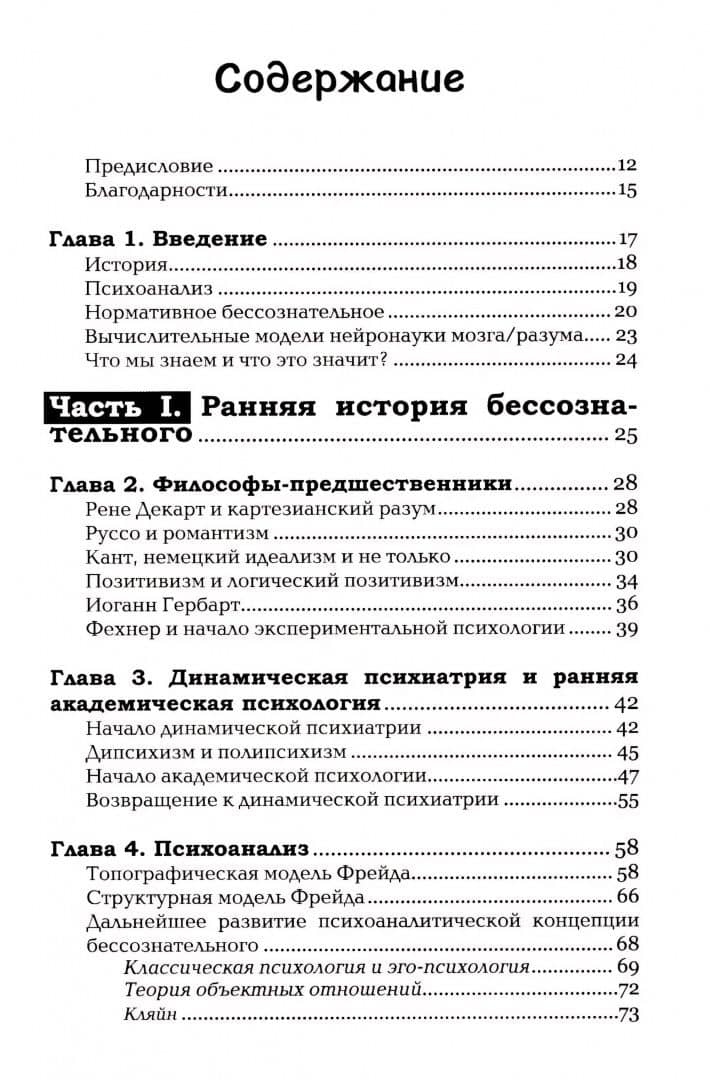 Бессознательное. Теория, исследования и клиническая практика — Джоэл Вайнбергер (2)