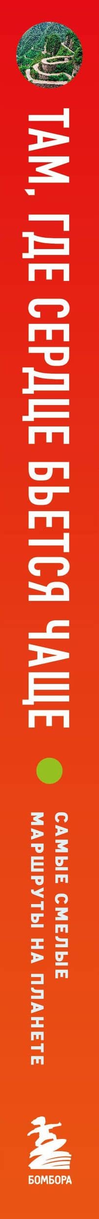 Там, где сердце бьется чаще. Самые смелые маршруты на планете — Яна Загорская (3)