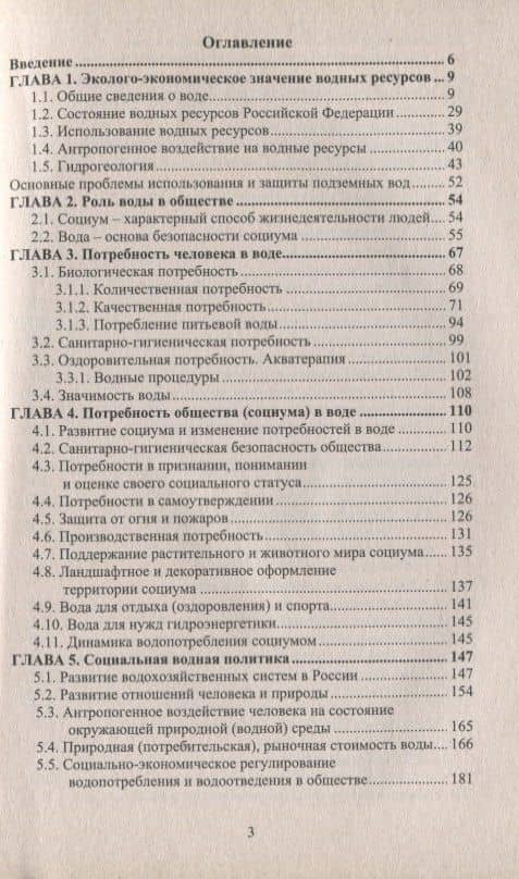 Эффективное использование воды (2)