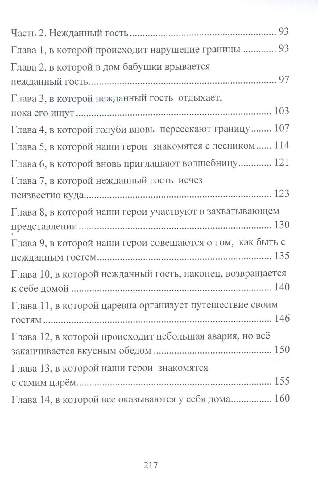 Каникулы у бабушки в сказке — Марина Алексеевна Лубяная (3)