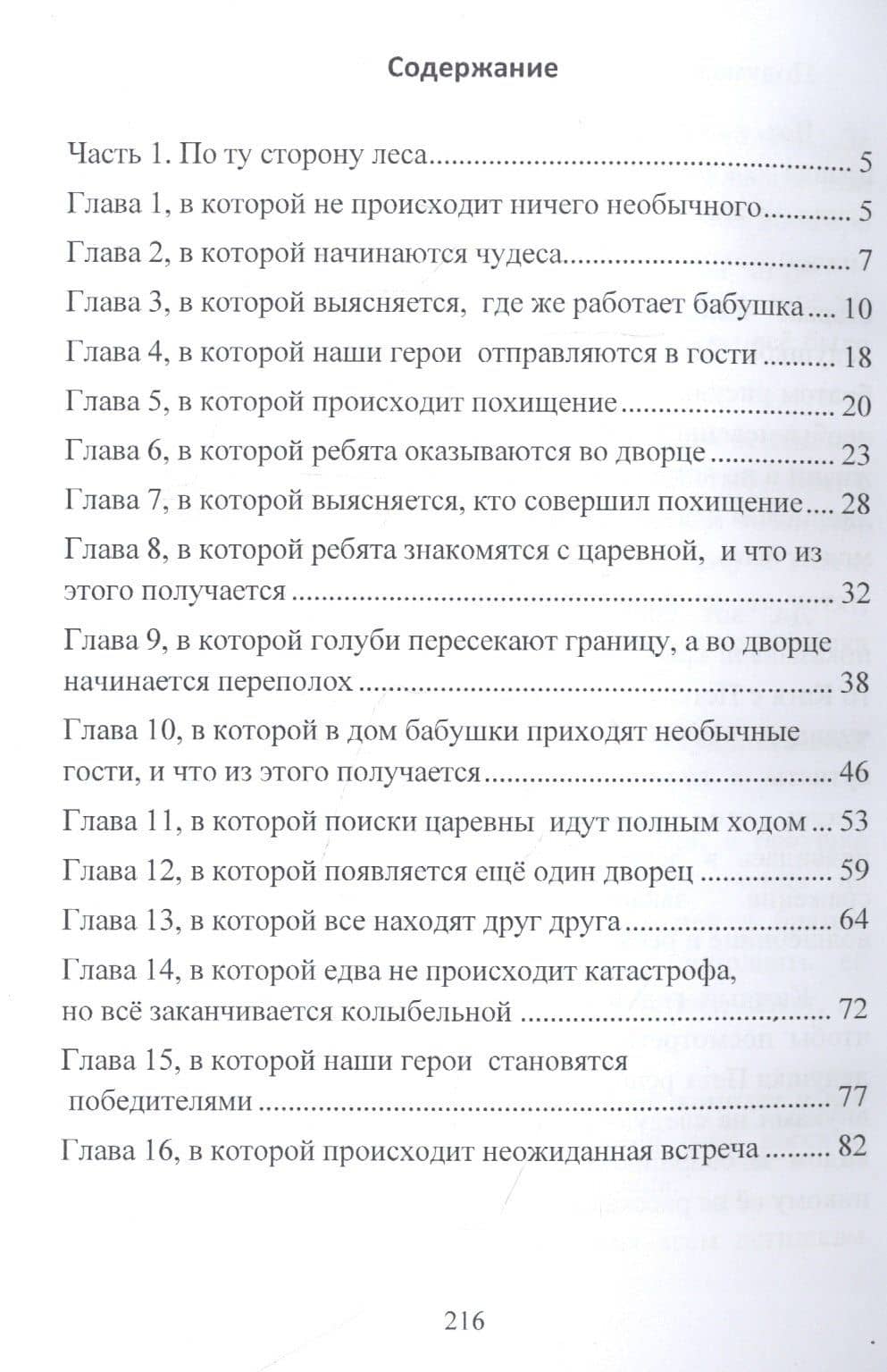 Каникулы у бабушки в сказке — Марина Алексеевна Лубяная (2)