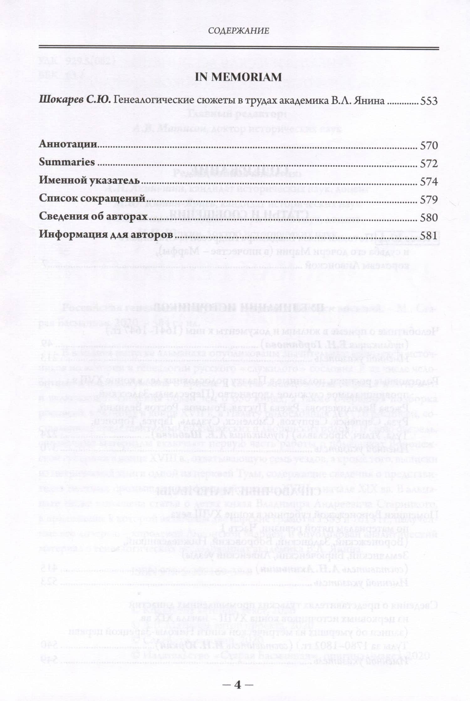 Российская генеалогия. Научный альманах. Выпуск восьмой (3)