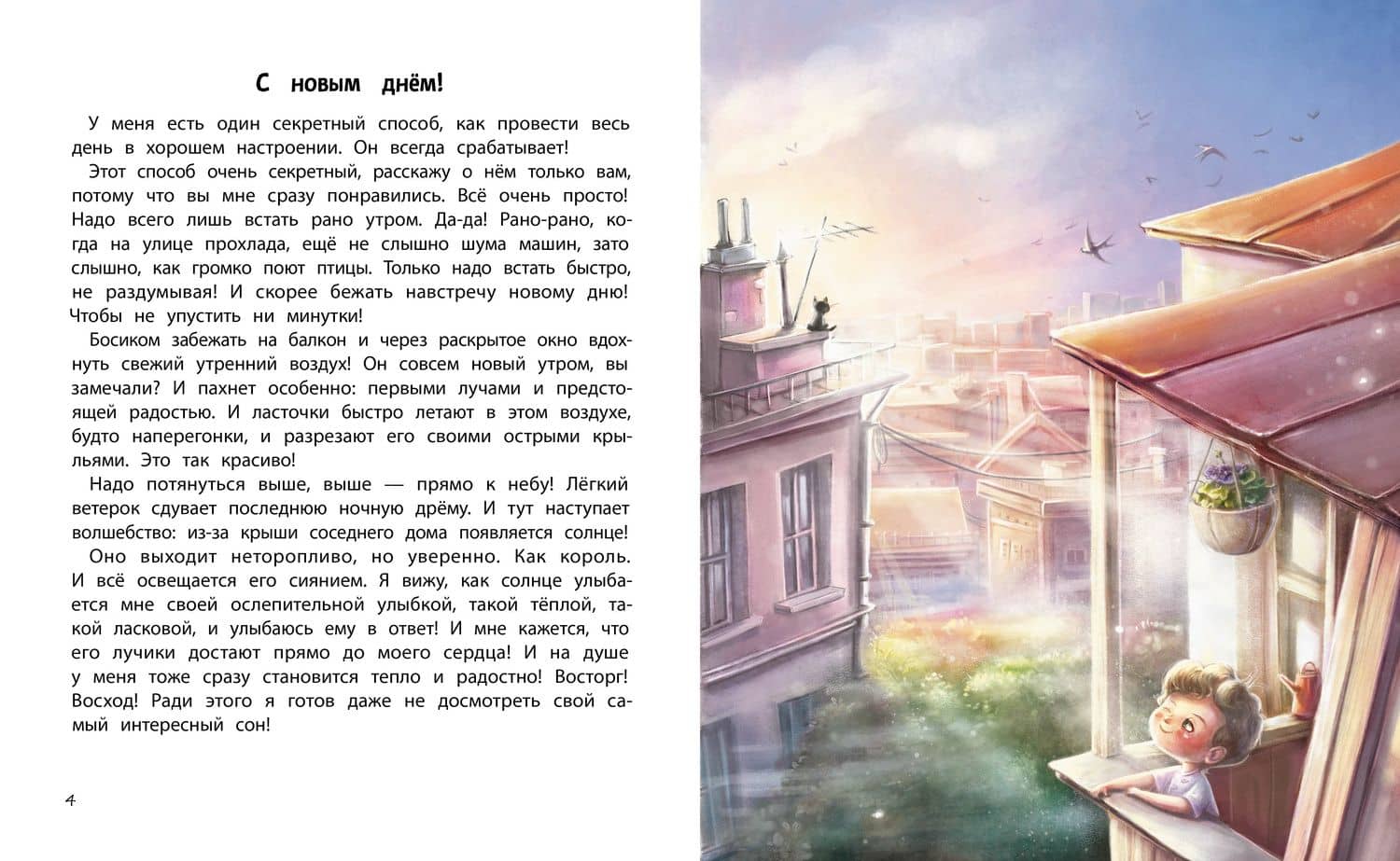 Солнце внутри: книга для хорошего настроения — Анна Михайловна Купырина (3)