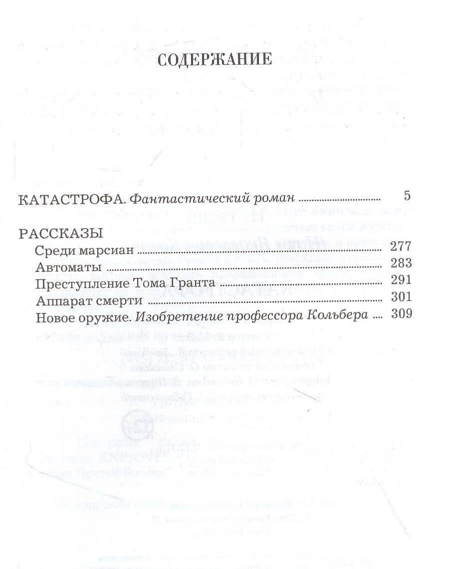 Катастрофа — Н. Тасин (2)