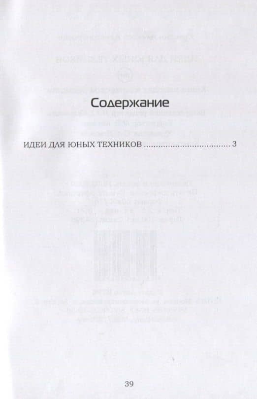 Идеи для юных техников — Алексей Александрович Кузилин (2)