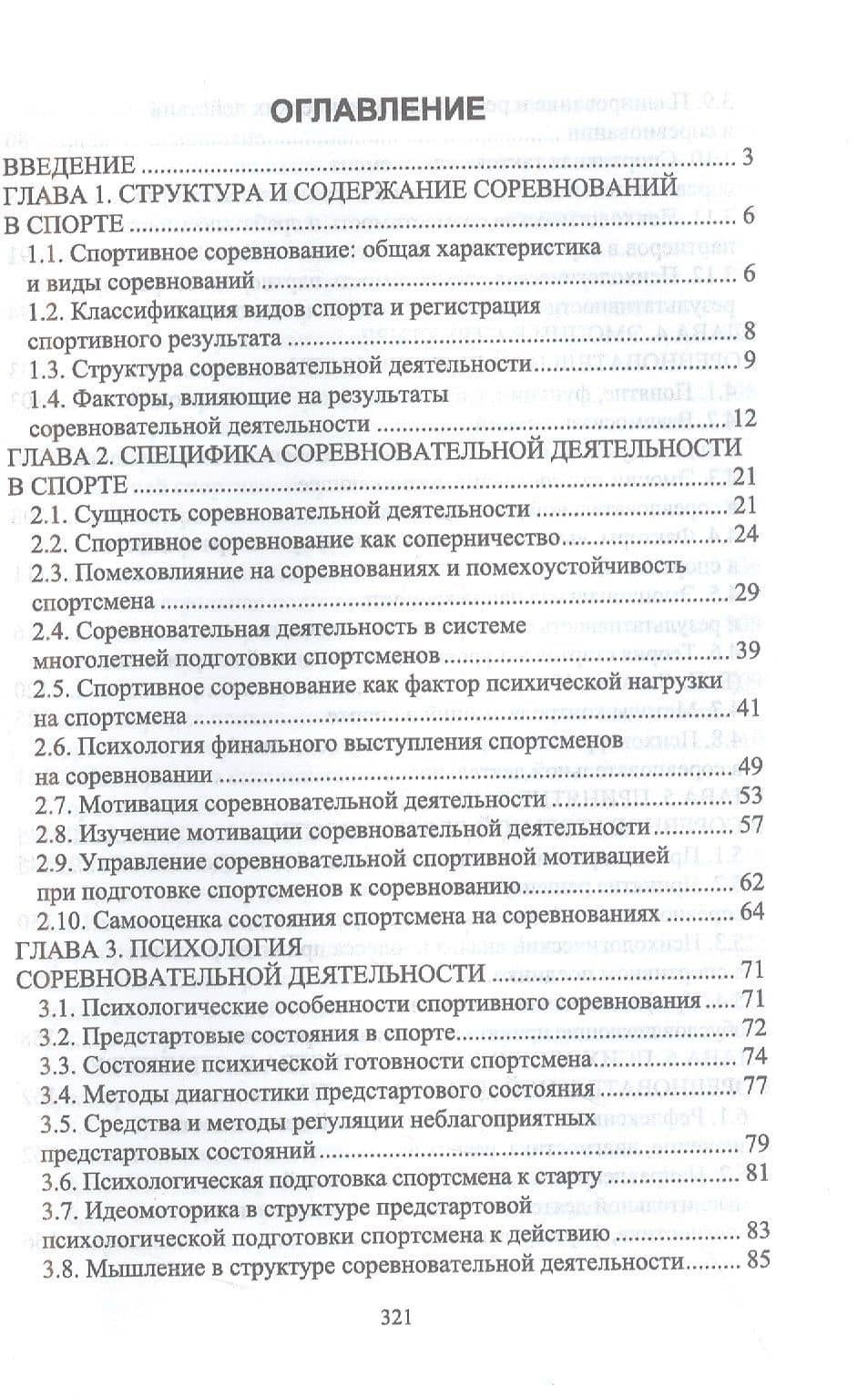 Психология спортивного соревнования. Учебное пособие для вузов — Геннадий Дмитриевич Бабушкин (2)