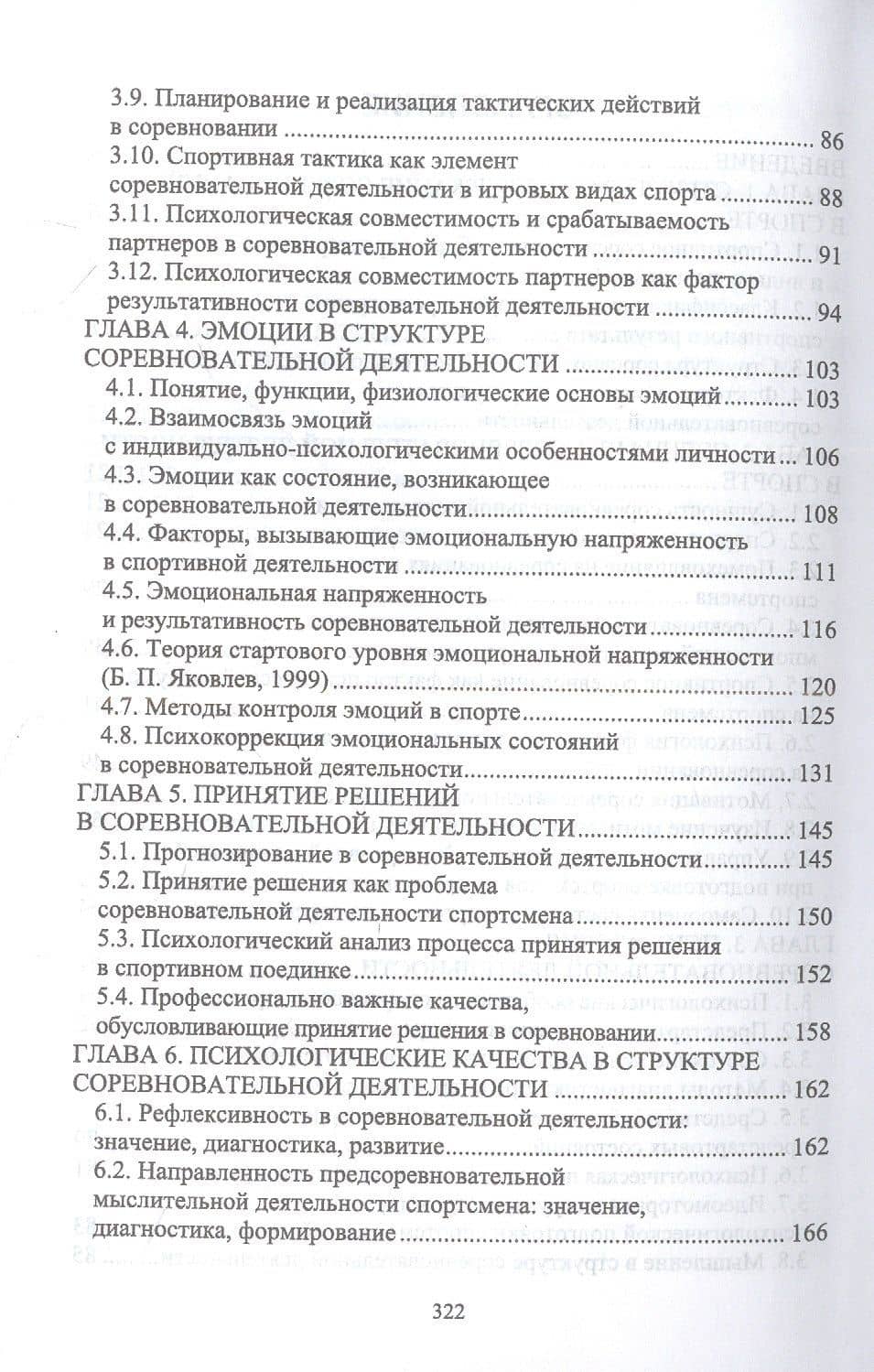 Психология спортивного соревнования. Учебное пособие для вузов — Геннадий Дмитриевич Бабушкин (3)