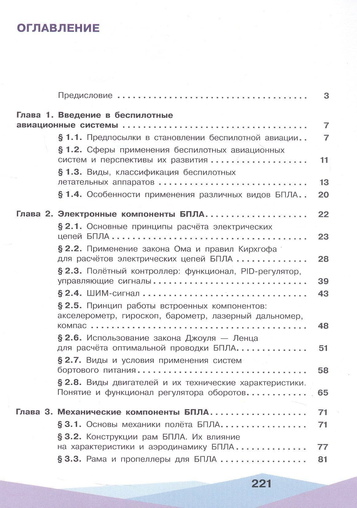 Беспилотные летательные аппараты. От устройства до выбора профессии. 10-11 классы. Учебное пособие — Леонид Алексеевич Захаров (2)