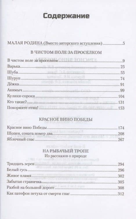 Красное вино Победы — Носов Евгений Иванович (3)