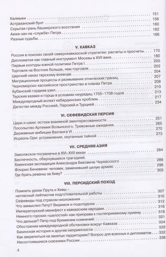 Большой Юг в политике и дипломатии Петра I — Владимир Владимирович Дегоев (3)