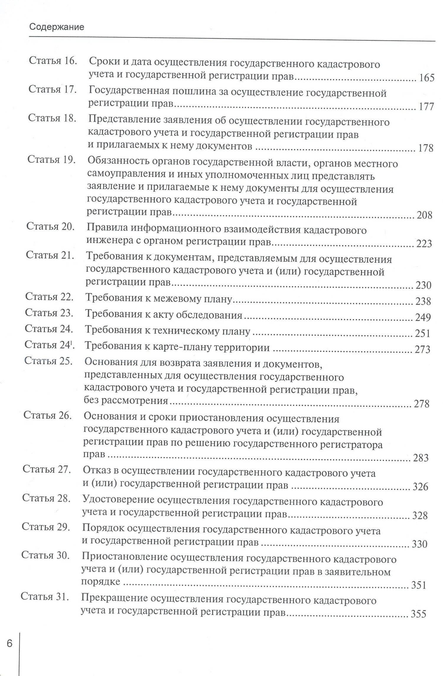 Комментарий к Федеральному закону от 13 июля 2015 г. № 218-ФЗ «О государственной регистрации недвижимости» (постатейный) — Александр Николаевич Борисов (3)