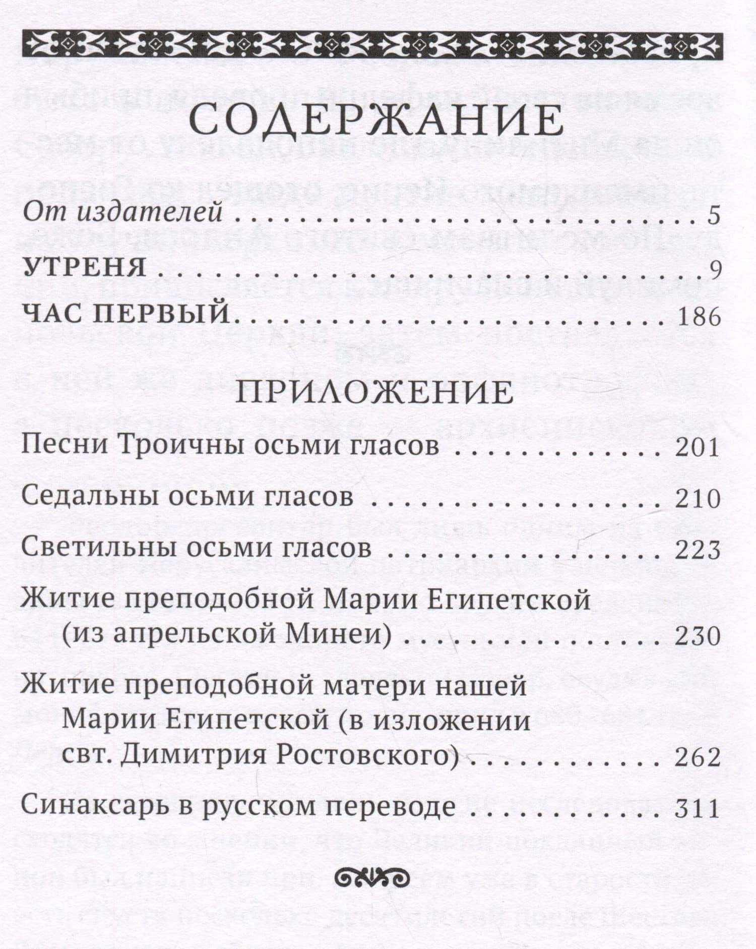 Утреня с чтением Великого канона преподобного Андрея Критского в четверг 5-й седмицы Святой Четыредесятницы (2)