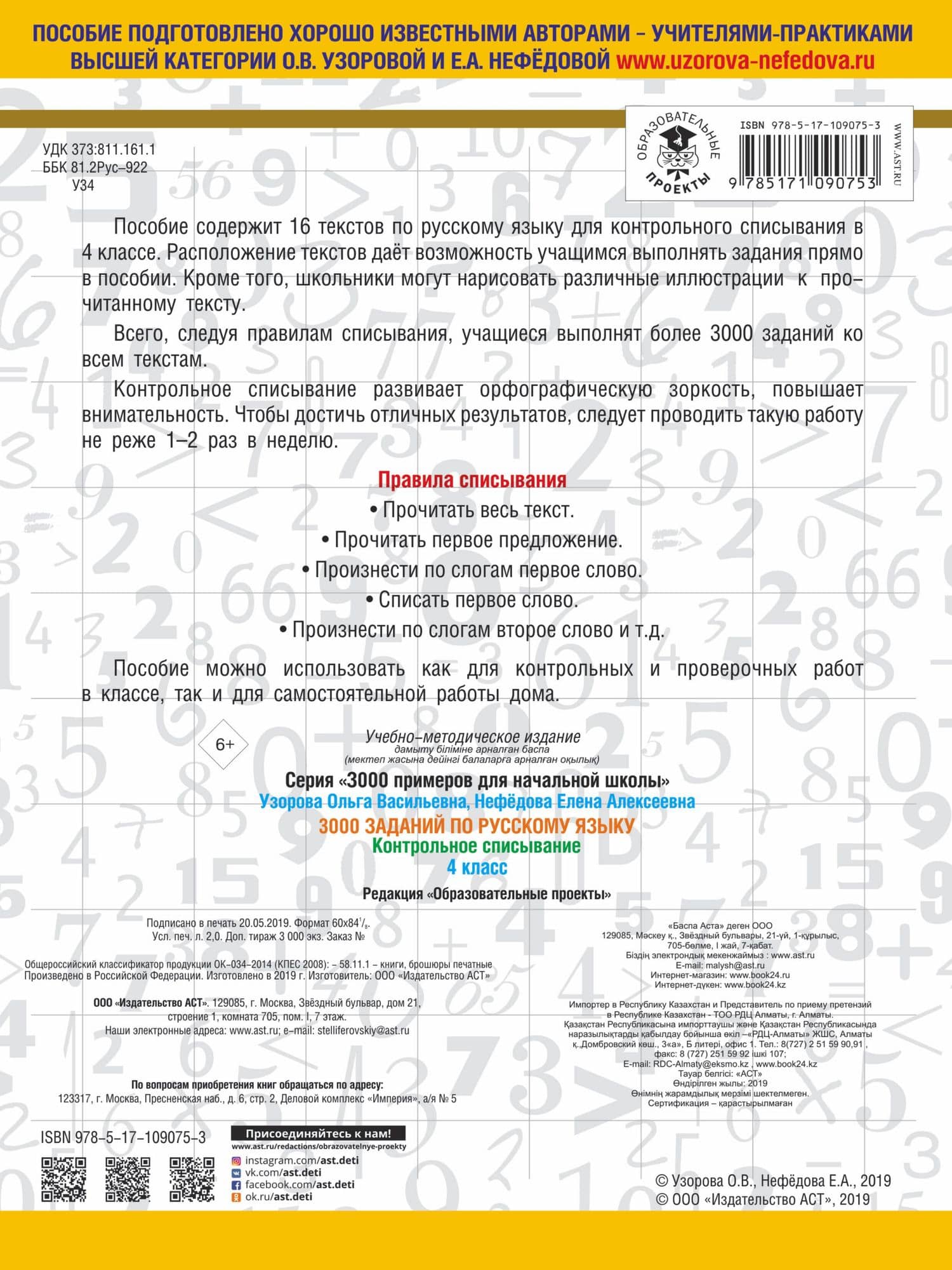 3000 заданий по русскому языку. 4 класс. Контрольное списывание. — Елена Алексеевна Нефедова (2)