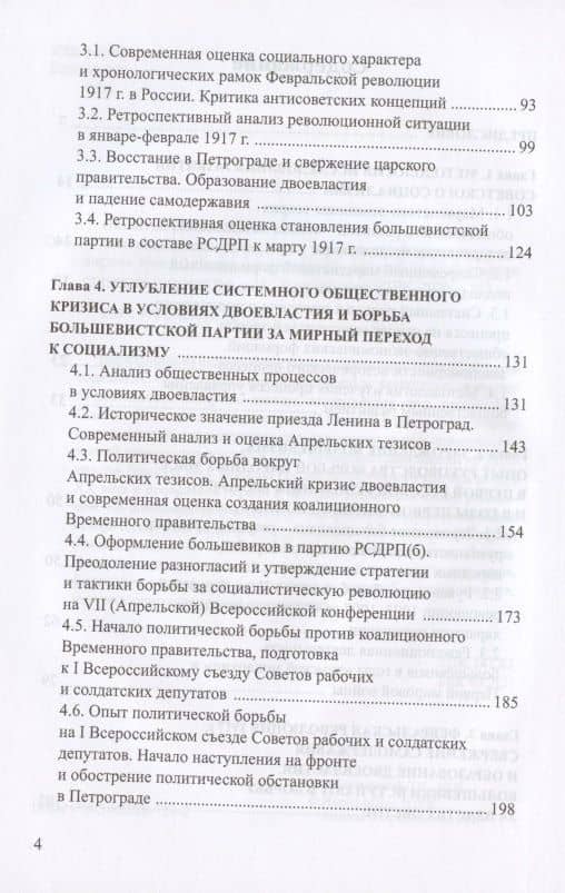 Советский социализм. Опыт управления общественным развитием. Книга 1. Руководство борьбой народных масс за социалистическое государство — Л. И. Ольштынский (3)