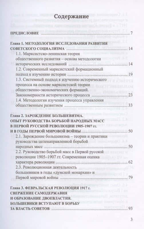 Советский социализм. Опыт управления общественным развитием. Книга 1. Руководство борьбой народных масс за социалистическое государство — Л. И. Ольштынский (2)