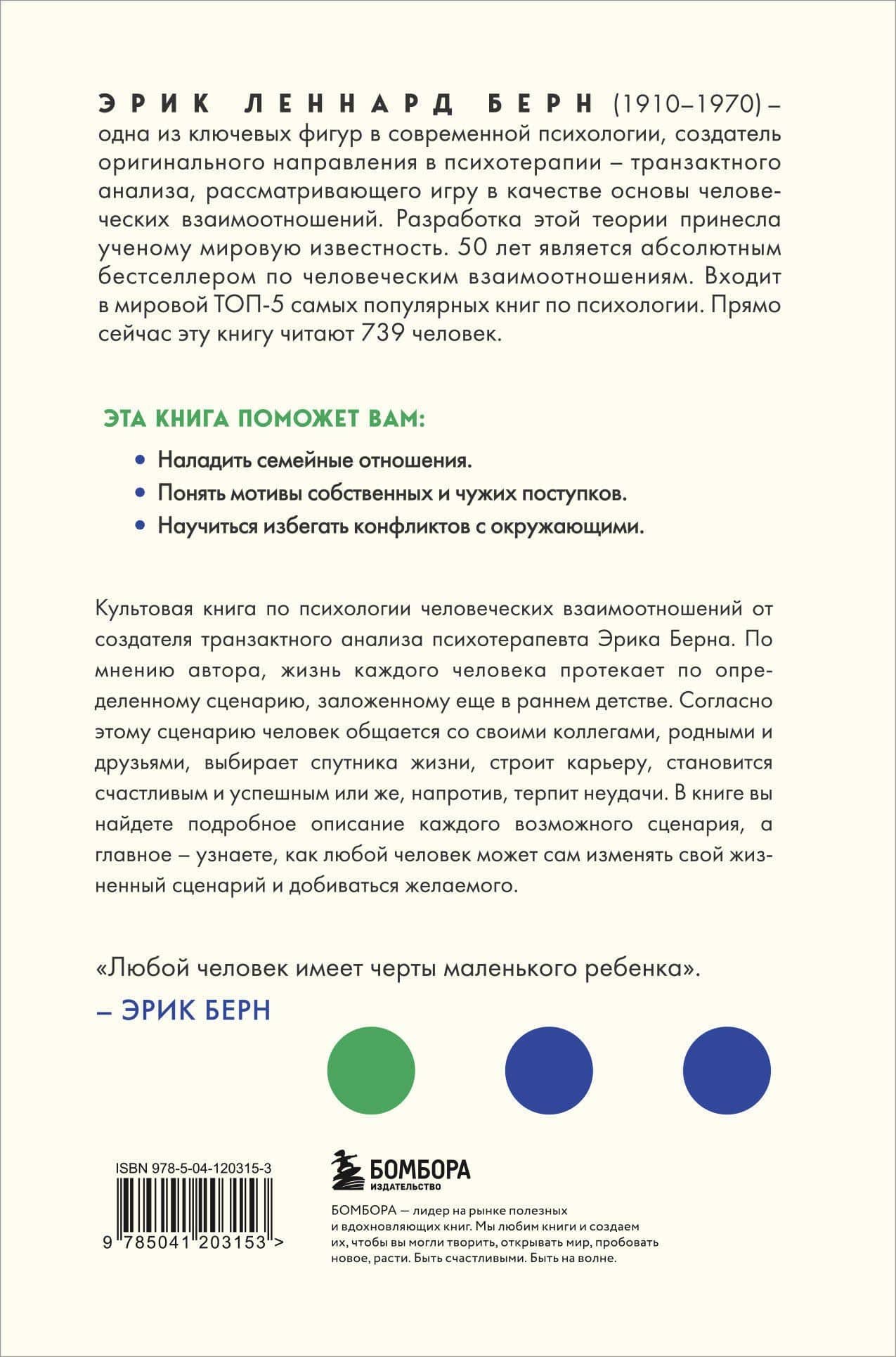 Люди, которые играют в игры — Эрик Берн (2)