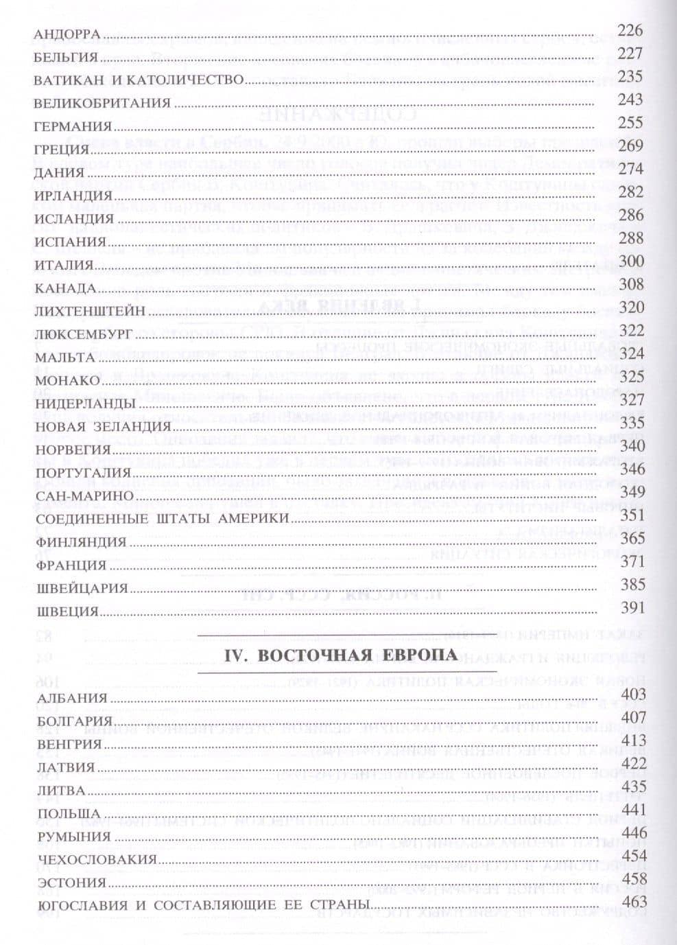 Краткая историческая энциклопедия. В двух томах. Том 1. Явления века. Россия, СССР, СНГ. Страны Запада, Восточная Европа (3)